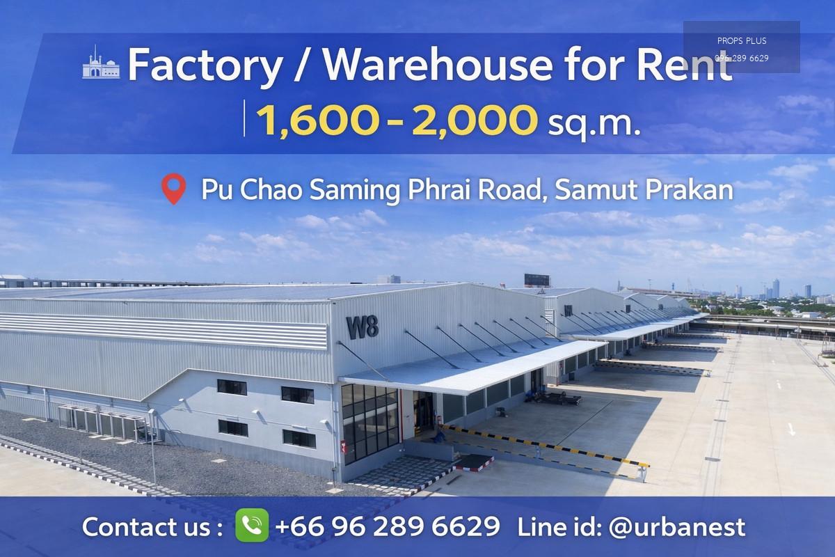 🏭 ให้เช่าโรงงาน / คลังสินค้า 1,700 ตร.ม.

📍 ถนนปู่เจ้าสมิงพราย จังหวัดสมุทรปราการ

🟪 พื้นที่สีม่วง (อุตสาหกรรม)

💰 ค่าเช่า: 175 บาท / ตร.ม.
📄 สัญญาเช่าขั้นต่ำ: 3 ปี
🔹 เงินประกัน 5 เดือน
🔹 ค่าเช่าล่วงหน้า 1 เดือน