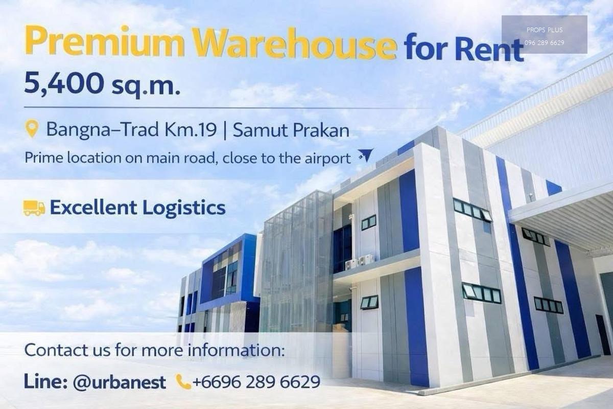 🏬 ให้เช่าคลังสินค้า ขนาดใหญ่ 5,400 ตร.ม.
📍 บางนา–ตราด กม.19 | จ.สมุทรปราการ
ทำเลดี ติดถนนใหญ่ ใกล้สนามบิน ✈️

🔹 รายละเอียดพื้นที่
▪️ พื้นที่คลังสินค้า 5,040 ตร.ม.
▪️ ขนาดอาคาร 60 x 84 เมตร
▪️ พื้นที่สำนักงาน 360 ตร.ม.